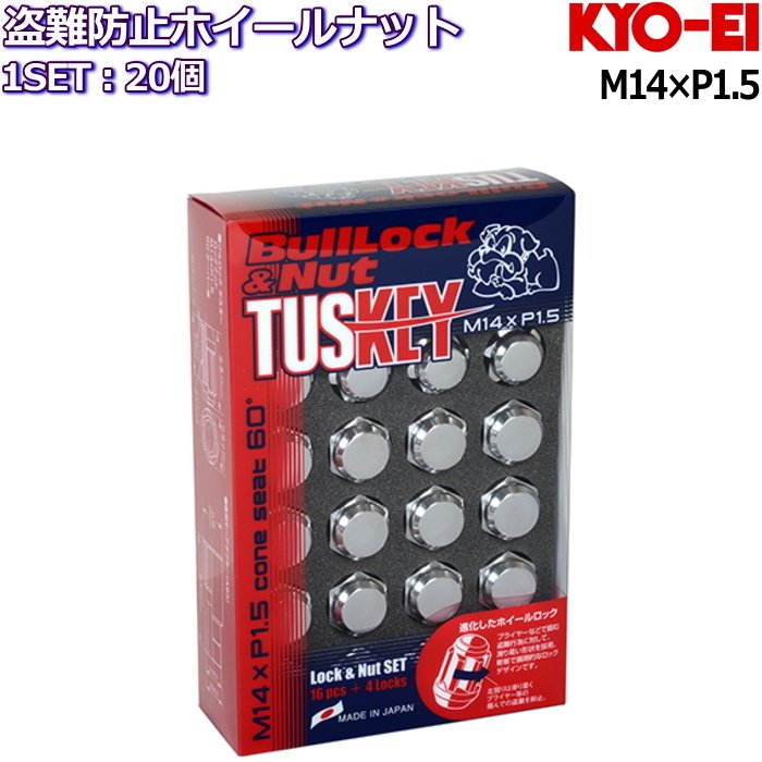 KYO-EI ロックナット付属20個セット M14タイプ Bull Lock TUSKEY メッキ M14×P1.5 21HEX T0600