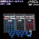 RAYS MARUKA MID DURA-NUTS ショートタイプ 軽量 ホイールナット 盗難防止ロックナット付属 16個セット 全3色 M12×P1.25/P1.5 19HEX 全長27mm