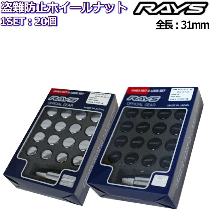 RAYS ロックナット付属20個セット 19HEXタイプ M12×P1.25/P1.5 全長31mm 7408