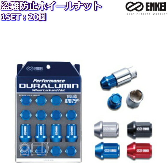 ENKEI/エンケイ パフォーマンス ジュラルミン ホイールナット+ロック 軽量 鍛造 20個 全4色 M12×P1.25/P1.5-19HEX