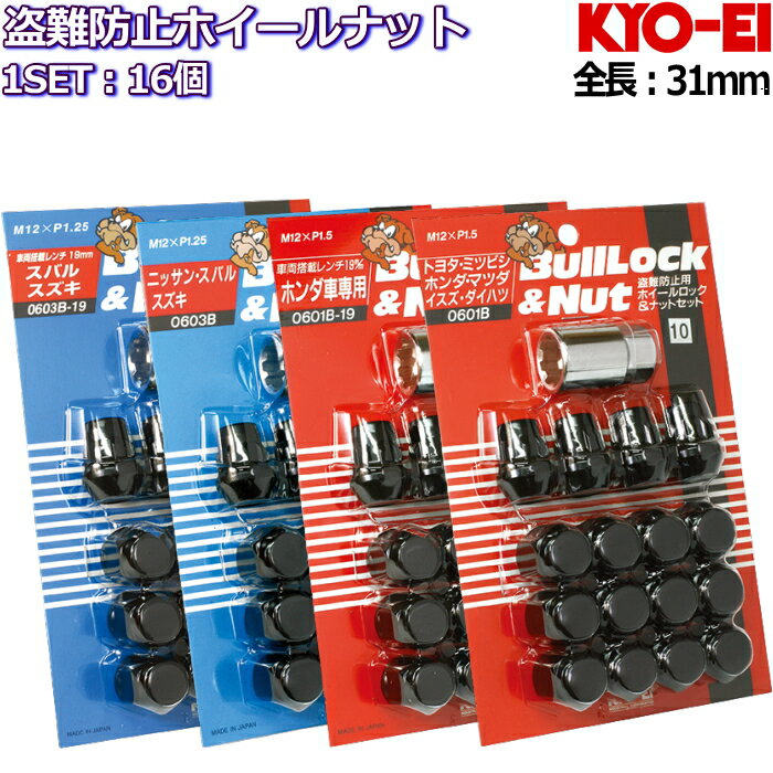 KYO-EI ロックナット付属16個セット ブラック 黒 通常サイズ M12×P1.25/P1.5-19HEX/21HEX (ノート/マーチ)