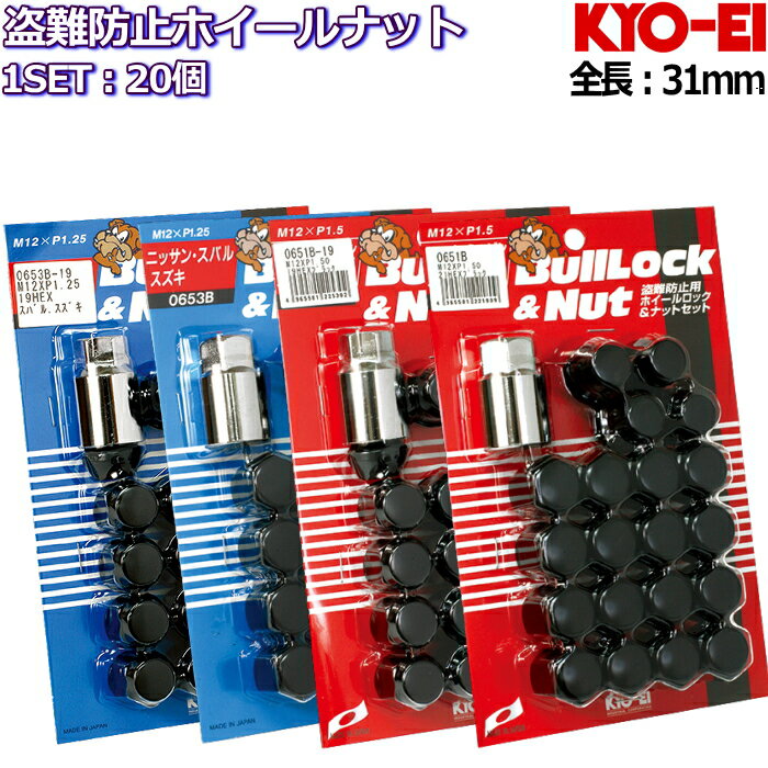 ■盗難防止ロックナットセット■セラ/トヨタ/M12X1.5/21mm/黒・ブラック■ブルロック＆ナット4H5H共用【0651B】