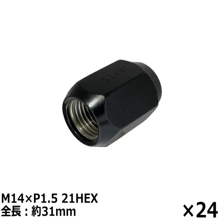 ホイールナット 24個 ブラック 約31mm M14×P1.5 21HEX 60度テーパー ランドクルーザー 250/300等