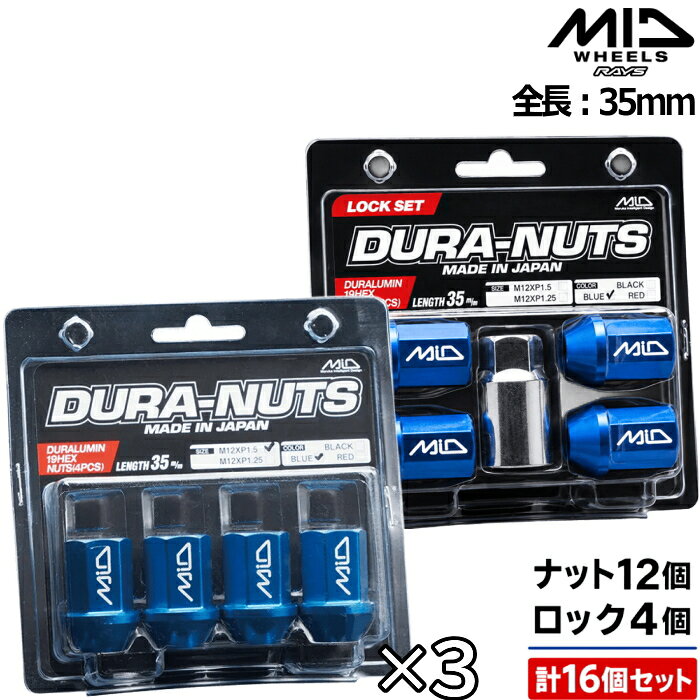 MID ジュラルミンロックナットセット 全長35mm 4穴用 16個セット ブルー 青 M12×P1.25 19HEX