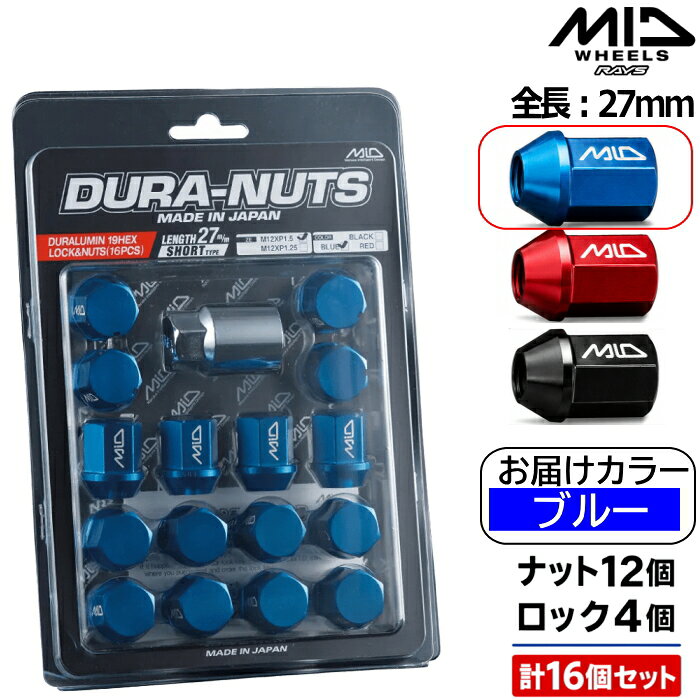 MID ジュラルミンロックナットセット ショートタイプ 全長27mm 4穴用 16個セット ブルー 青 M12×P1.5 19HEX