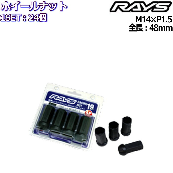 RAYS レーシングナット L48 ロングタイプ 24個 M14×P1.5 19HEX 7413