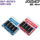 RAYS レーシング 2ピースナット 24個 M12×P1.25/P1.5 17HEX 全長48mm 7413