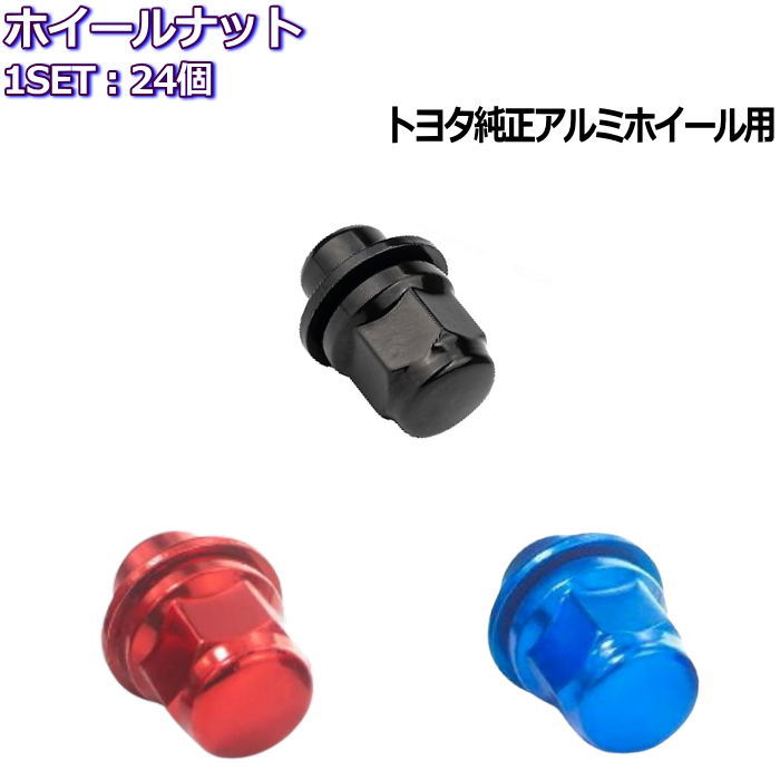 トヨタ純正アルミ専用ナット 200本 送料込み 楽天市場】トヨタ純正ホイールナット 24個の通販