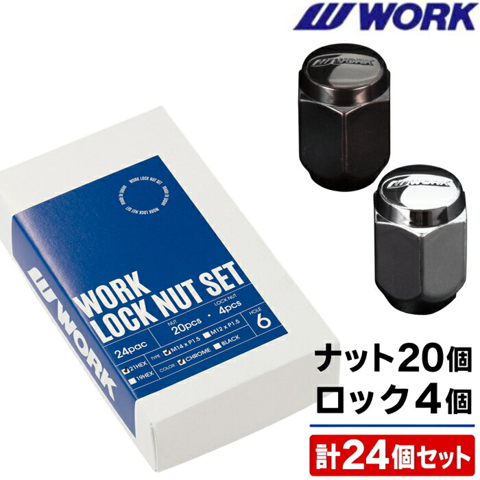 WORK LOCK NUT SET 24個セット 6穴用 全長31mm クローム/ブラック M12 P1.5 21HEX