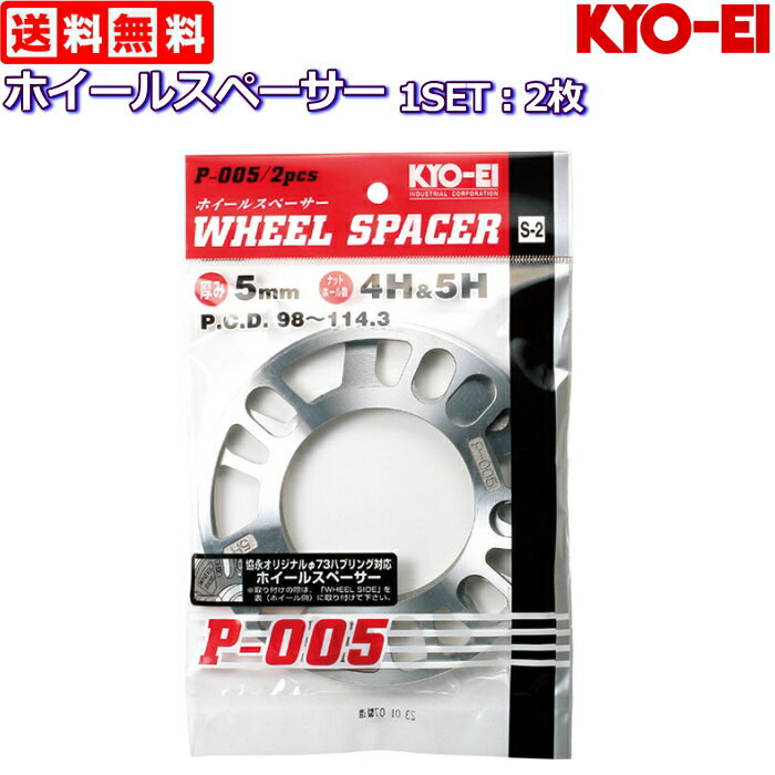 KYO-EI 5mm ホイールスペーサー 2枚 国産品 5H 4H 114.3 100