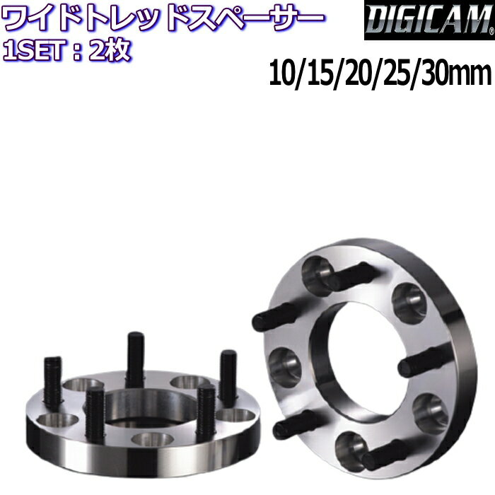 K-SPEC DIGICAM WIDE TREAD SPACER 2枚 10mm 15mm 20mm 25mm 30mm 5H/4H 114.3/100 M12×P1.5/1.25 ワイトレ ワイドトレッドスペーサー 1