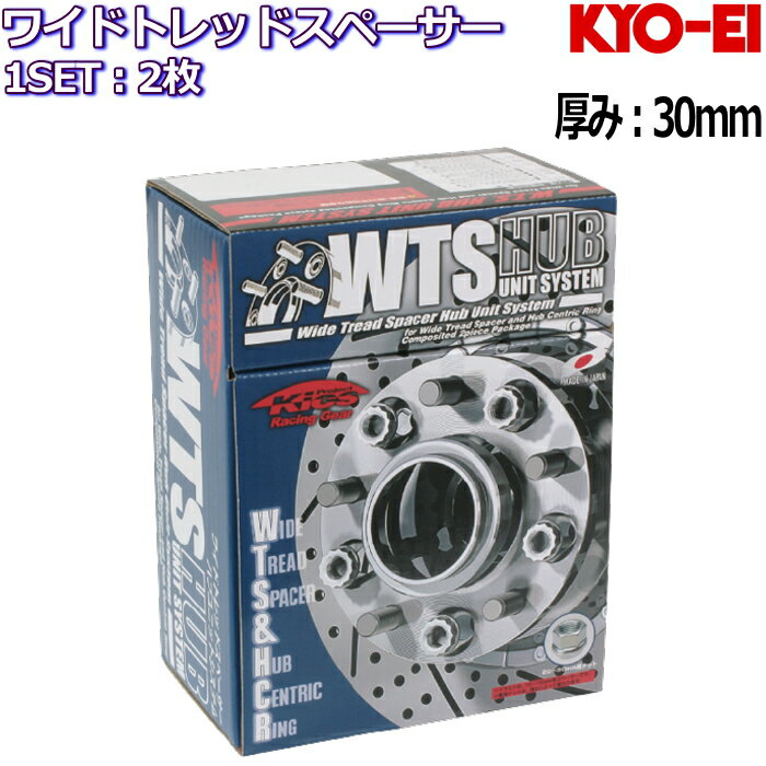 KYO-EI WIDE TREAD SPACER Hub Unit System 2枚 30mm 5H/4H 114.3/100 M12×P1.5/1.25 ワイトレ ワイドトレッドスペーサー 専用ハブリング付き