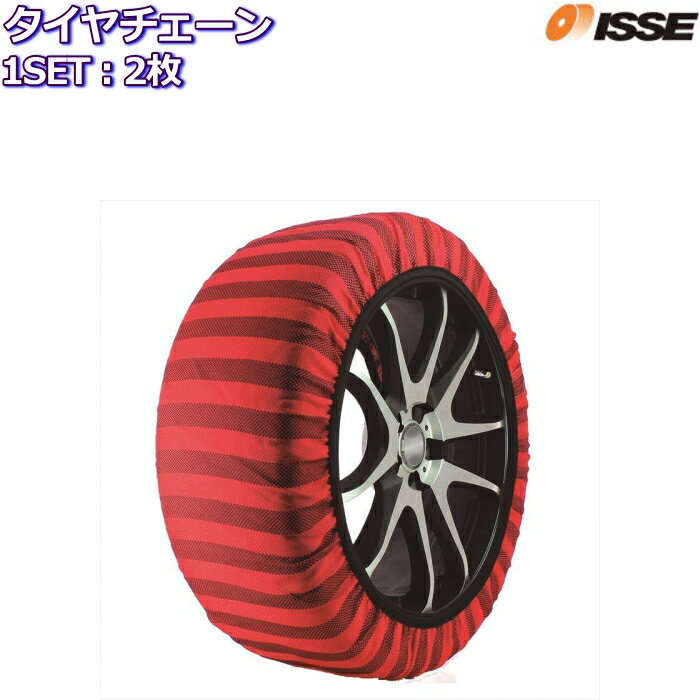 ISSE スノーソックス 布製タイヤチェーン クラシックモデル 54 58 軽自動車用 チェーン規制対応145/80R12 155/65R13 145/80R13 165/55R14 155/65R14 165/55R15 165/60R15 165/50R16