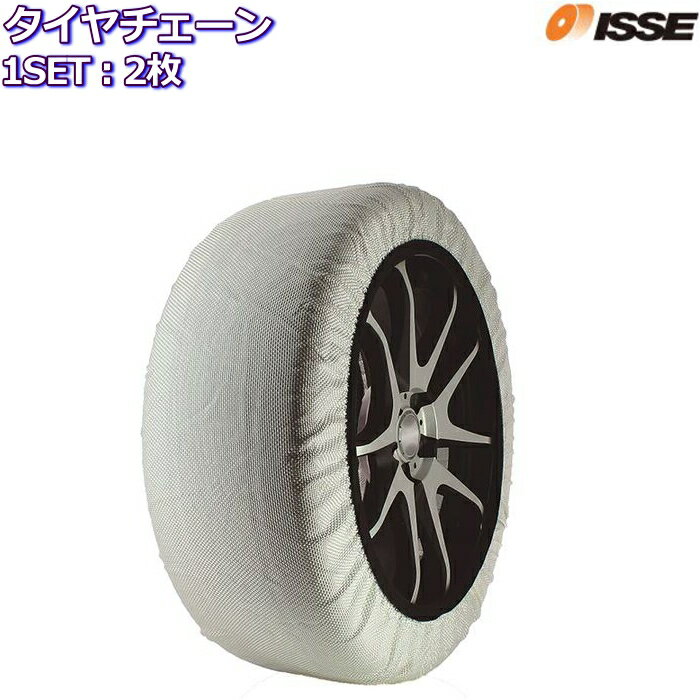 ISSE スノーソックス 布製タイヤチェーン スーパーモデル 54 58 軽自動車用 チェーン規制対応145/80R12 155/65R13 145/80R13 165/55R14 155/65R14 165/55R15 165/60R15 165/50R16