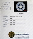 2669【特価】 ダイヤモンド ルース 0.402ct D VS1 G 【鑑定書付】 : 瑞浪鉱物展示館【送料無料】