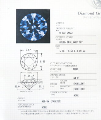 2751【希少】 ダイヤモンド ルース 0.632ct D IF 3EX HQ 【鑑定書付】 瑞浪鉱物展示館 【送料無料】