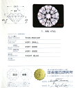 2953【特価】 ダイヤモンド ルース 0.707ct F VS-1 EX 【中宝鑑定書付】 瑞浪鉱物展示館 【送料無料】