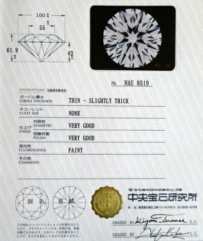 3778【特価】ダイヤモンド ルース 0.575ct E VVS2 EX 【鑑定書付】瑞浪鉱物展示館【送料無料】
