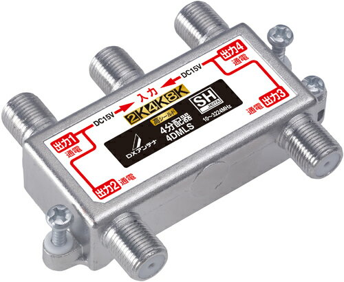 DXアンテナ 2K・4K・8K対応 4分配器 （全端子通電形） 4DMLS