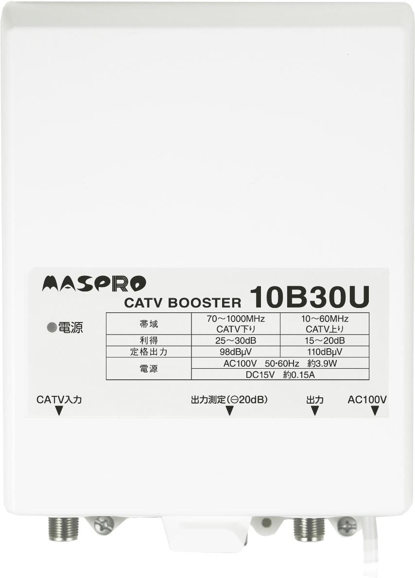 〔送料無料〕 〔まとめ買いお得〕 マスプロ 双方向 屋外(内)用 CATVブースター 30dB型 10B30U-B (7B20U後継品) 10台セット