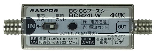 マスプロ 4K・8K衛星放送(3224MHz)対応 屋内用 BS・CSラインブースター BCB24LW (DC11V/DC15V用)(スカパー対応) マスプロ 4K・8K衛星放送(3224MHz)対応 屋内用 BS・CSラインブースター BCB24LW (DC11V/DC15V用)(スカパー対応)