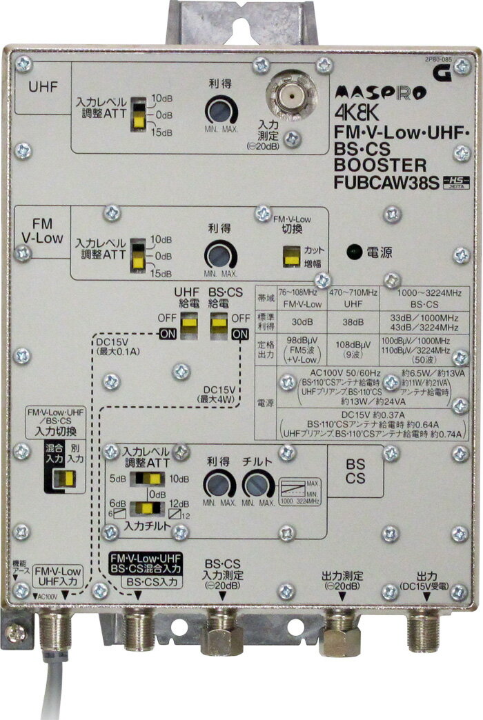 〔送料無料〕 マスプロ 4K・8K衛星放送（3224MHz）対応 共同受信用 FM・V-Low・UHF・BS・CSブースター 38dB型 FUBCAW38S (FUBCAW35 後継品)