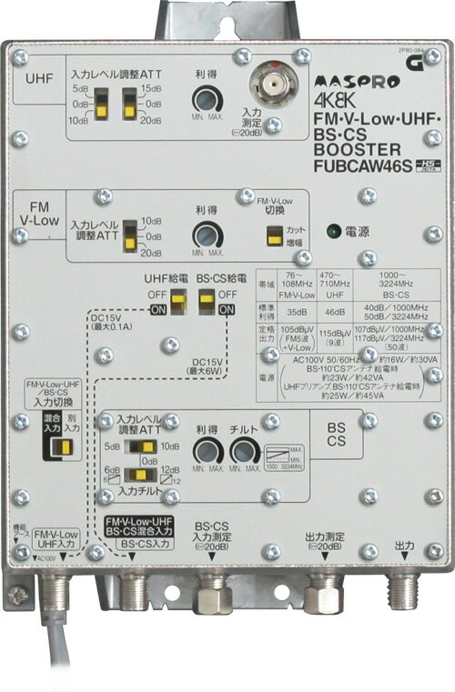 〔送料無料〕 マスプロ 4K・8K衛星放送（3224MHz）対応 共同受信用 FM・V-Low・UHF・BS・CSブースター 46dB型 FUBCAW46S (FUBCAW45 後継品)