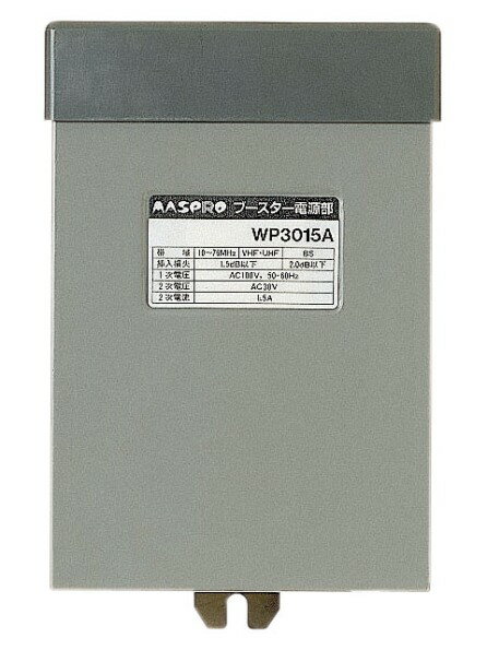 マスプロ 電源供給器 (ブースター電源部) WP3015A (AC30V)