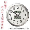 お急ぎ便 リズム RHYTHM 直径43cm 任意の時間 チャイム 壁掛け時計 電波時計 デジアナ 温度 湿度 カレンダー 4FN404SR19 名入れ 文字入...