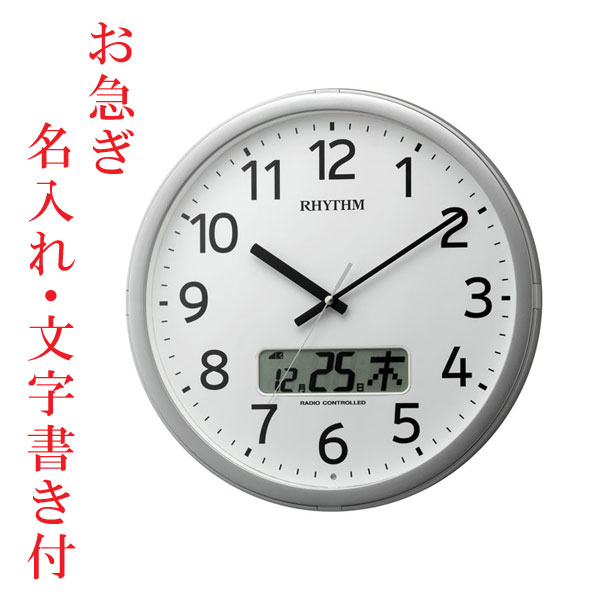 お急ぎ便 名入れ 名前入り 文字書き 任意の時間 会社 事務所 始業 休憩 終業 チャイム 直径35cm 壁掛け時計 リズム 電波時計 カレンダー 4FNA01SR19