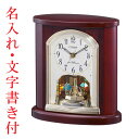 ウラ面のみ 名入れ 文字入れ 付き シチズン 置き時計 CITIZEN 電波時計 4RY681-N06 高級光沢仕上 電波置時計 回転飾り付 取り寄せ品 要在庫...