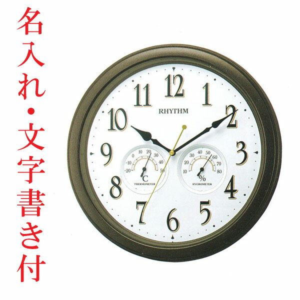 名入れ 時計 文字書き代金込み 壁掛け時計 8MGA37SR06 温度湿度付 掛時計 リズム RHYTHM 連続秒針 スイープ クオーツ 取り寄せ品