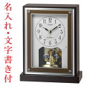 裏面のみ名入れ時計 文字入れ付き シチズン CITIZEN 置き時計 電波時計 電波 置時計 8RY413-006 クリスタル付き 回転飾り 連続秒針 取り寄せ...