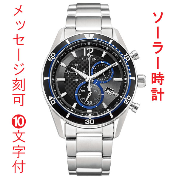 名入れ 名前 刻印 10文字付 シチズン CITIZEN VO10-6741F オルタナ エコドライブ ソーラー 腕時計 1/1秒ストップウオッチ クロノグラフ メンズ 男性 取り寄せ品