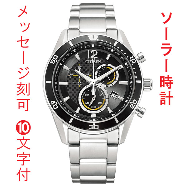 名入れ 名前 刻印10文字付 シチズン CITIZEN VO10-6742F オルタナ ソーラー クロノグラフ 取り寄せ品【ed7k】