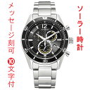 名 入れ 名前 刻印10文字付 シチズン CITIZEN VO10-6742F オルタナ エコドライブ ソーラー 1/1秒 クロノグラフ メンズ 男性 腕時計 取り寄せ品