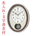 名入れ時計 文字書き付き SEIKO セイコー メロディー電波掛時計 壁掛け時計 電波時計 ウェーブシンフォニー AM259B 飾り振り子付き プラスチック枠 取り寄せ品