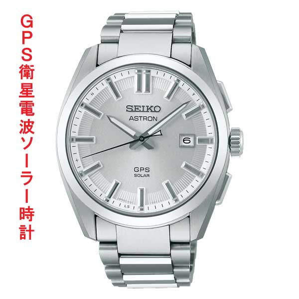 セイコー アストロン SEIKO GPS 衛星電波 ソーラー 時計 SBXD031 蓄光塗料 紳士 男性 腕時計 メンズ ウオッチ 名入れ刻印対応有料 取り寄せ品