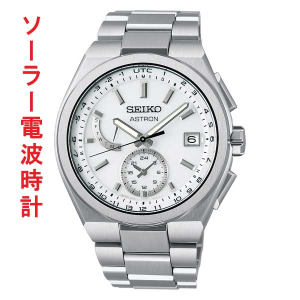 セイコー アストロン ネクスタ— SEIKO ソーラー電波時計 SBXY085 蓄光塗料 紳士 男性 腕時計 メンズ ウオッチ 名入れ刻印対応有料 取り寄せ品