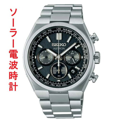 SEIKO セイコー アストロン ネクスタ— ソーラー 電波時計 SBXY097 蓄光塗料 紳士 男性 腕時計 メンズ ウオッチ 刻印不可 取り寄せ品 SEIKO セイコー アストロン ネクスタ— ソーラー 電波時計 SBXY097 蓄光塗料 紳士 男性 腕時計 メンズ ウオッチ 刻印不可 取り寄せ品