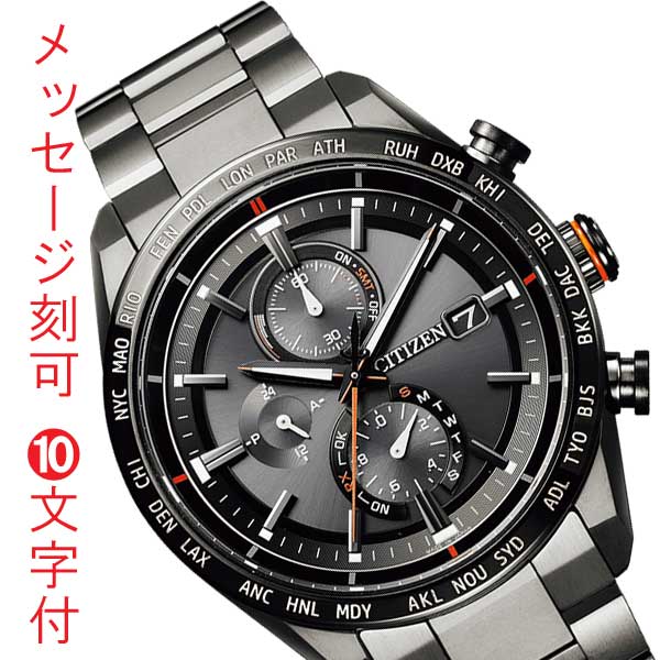 シチズン CITIZEN ソーラー 電波時計 アテッサ ATTESA ACT Line クロノグラフ メンズ 腕時計 AT8185-62E 名入れ 刻印10文字付 ウラ面クロ色 取り寄せ品「c-ka」