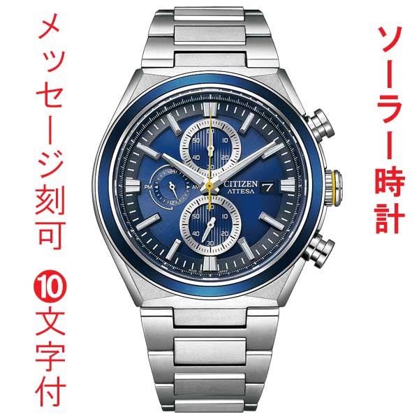 CITIZEN ATTESA シチズン アテッサ 名 入