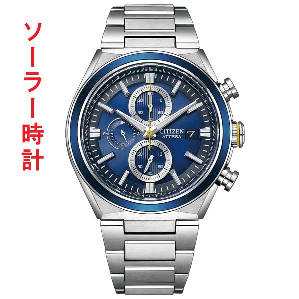 アルミニウム 腕時計（メンズ） CITIZEN ATTESA シチズン アテッサ エコドライブ ソーラー CA0837-65L メンズ 腕時計 男性 ウオッチ ブルー系 ダイヤル 刻印対応有料 取り寄せ品「c-ka」