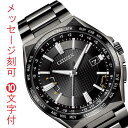 「GW中限定！ポイント5倍！」シチズン アテッサ CITIZEN ATTESA ACT Line ソーラー電波時計 メンズ腕時計 CB0215-51E ブラック チタン 名前 名入れ 刻印10文字付 ウラ面クロ色 取り寄せ品「c-ka」