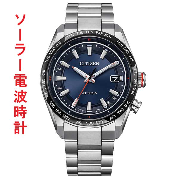 シチズン アテッサ CITIZEN ATTESA ACT Line ソーラー 電波時計 メンズ 腕時計 ブルー シルバー CB0287-68L 取り寄せ品