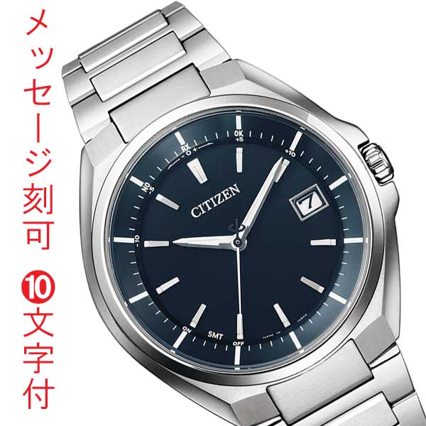 シチズン CITIZEN ATTESA アテッサ ソー