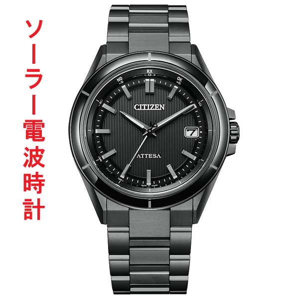 シチズン ソーラー電波時計 CITIZEN AT