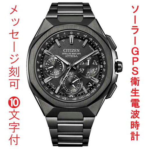 名入れ 刻印 10文字付 シチズン CITIZEN アテッサ ATTESA ACT Line GPS 衛星 ソーラー 電波時計 CC4105-69E 腕時計 メンズ 取り寄せ品 名入れ 刻印 10文字付 シチズン CITIZEN アテッサ ATTESA ACT Line GPS 衛星 ソーラー 電波時計 CC4105-69E 腕時計 メンズ 取り寄せ品