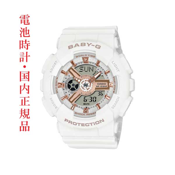 CASIO Baby-G カシオ ベビーG レディース レディス 女性 腕時計 ホワイト 白 BA-110XRG-7AJF アナログ デジタル コンビネーション 国内正規品 取り寄せ品