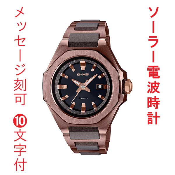 名入れ 名前 刻印 10文字付 カシオ ベビーG ソーラー電波時計 CASIO Baby-G 腕時計 MSG-W350CG-5AJF 国内正規品 取り寄せ品